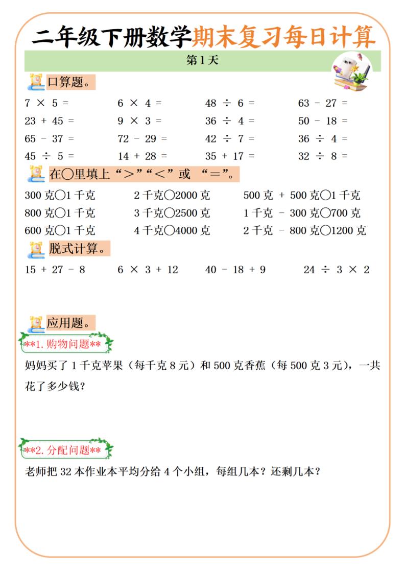 二下数学期末复习每日计算练习20天-墨尘项目社