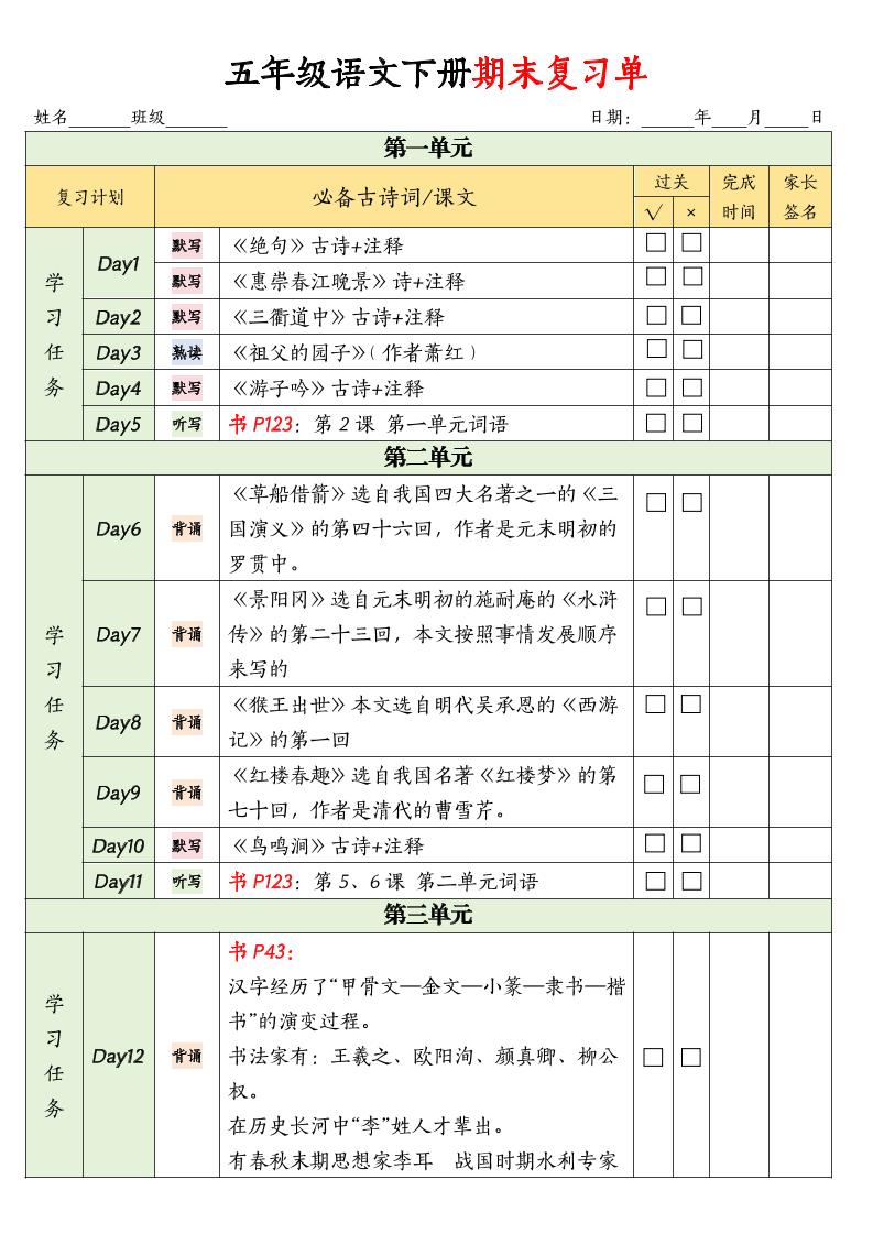 五下语文期末复习单-墨尘项目社