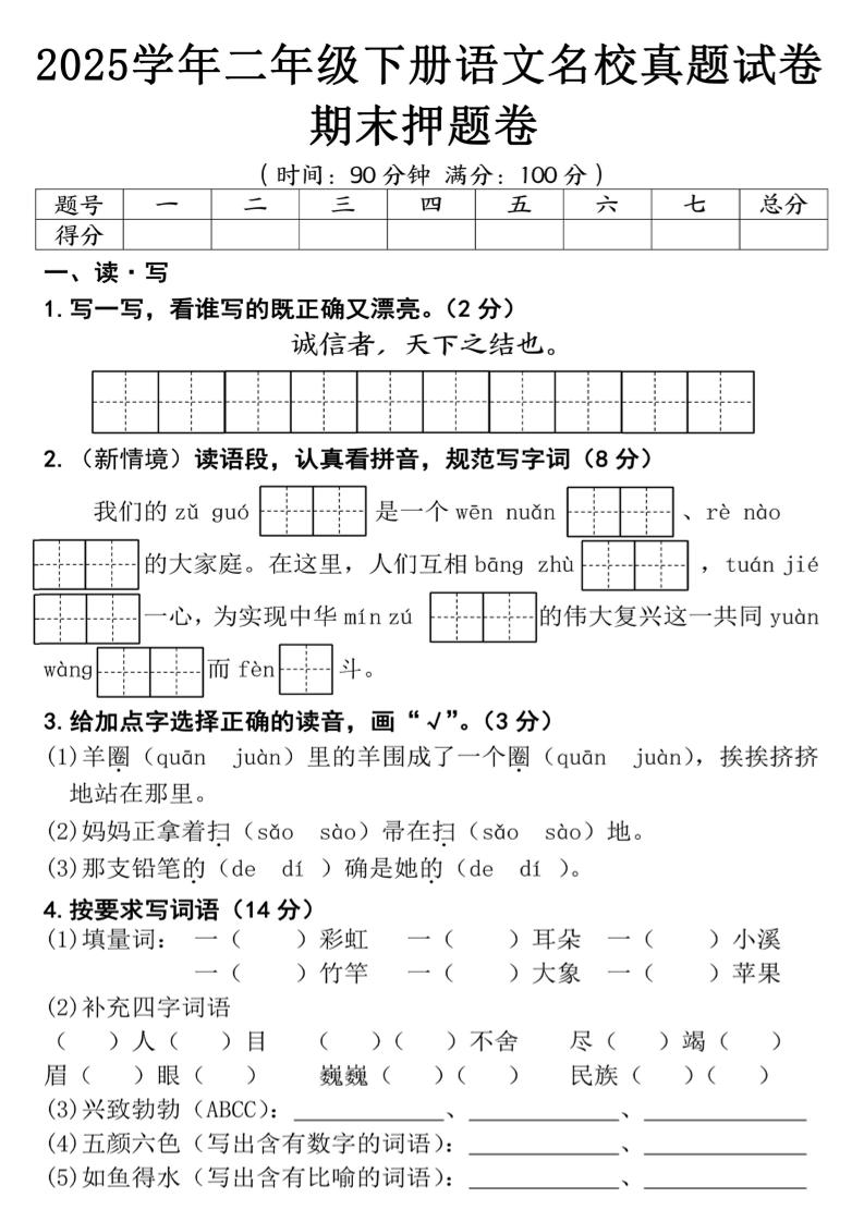 25春二年级下册语文期末押题试卷（含答案5页）-墨尘项目社