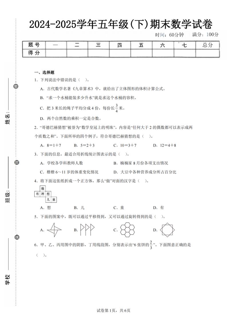 24-25五下人教版数学期末试卷四（含答案23页）-墨尘项目社