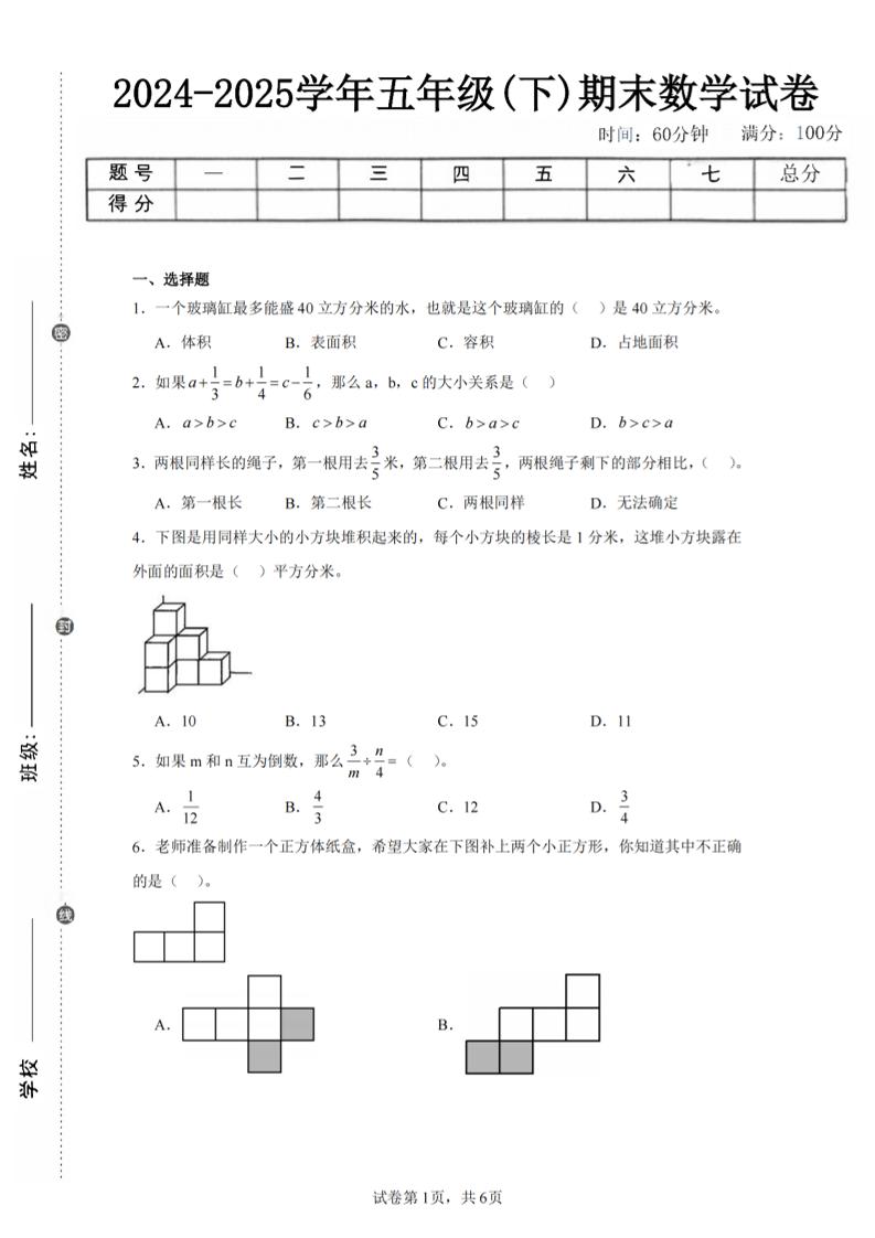 24-25五下北师大版数学期末试卷五（含答案22页）-墨尘项目社