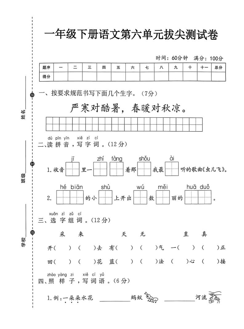 一年级下语文第六单元拔尖测试卷-墨尘项目社