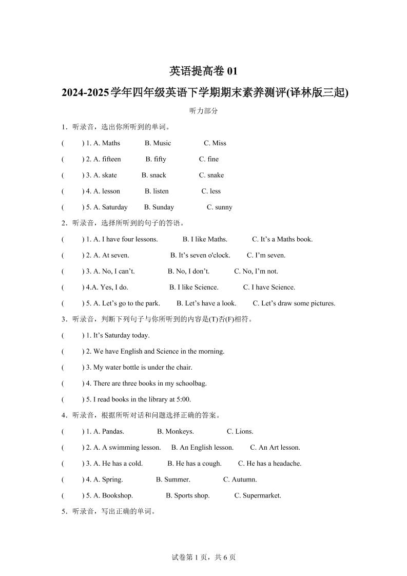 2024-2025学年四年级英语下学期期末素养测评(译林版三起)英语(提高卷01)-墨尘项目社