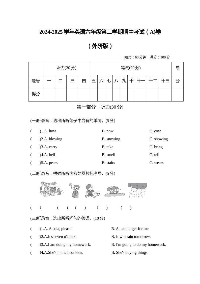 外研版2024-2025学年英语六年级下册第二学期期中考试（A)卷-墨尘项目社