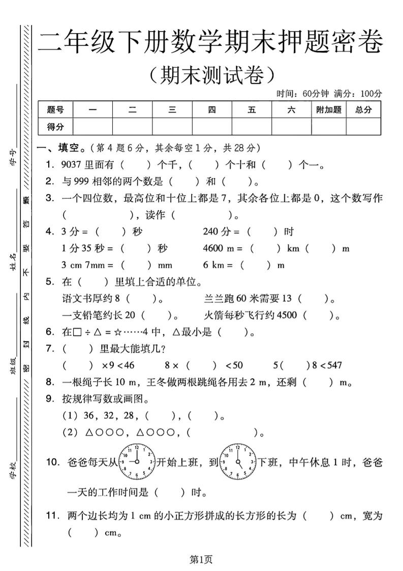 二下西师版数学期末押题密卷4页-墨尘项目社