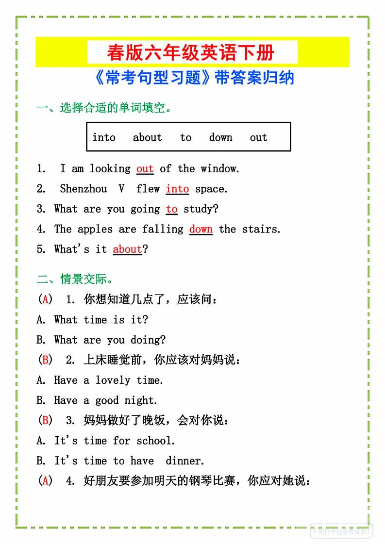 六年级下英语《常考句型习题》-墨尘项目社