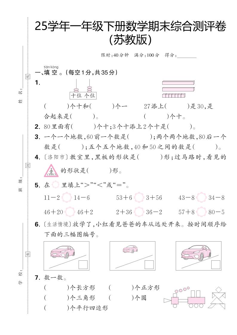 25学年一下苏教版数学期末综合测评卷（含答案5页）-墨尘项目社