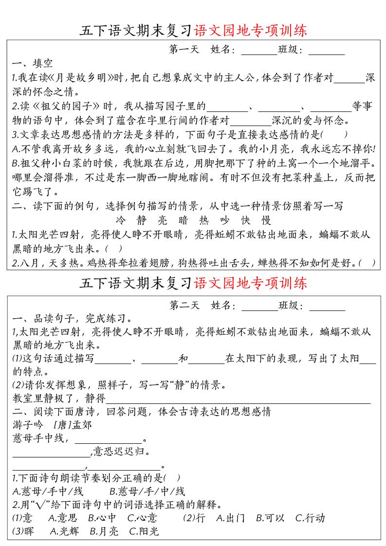 【期末复习语文园地专项训练】五下语文-墨尘项目社