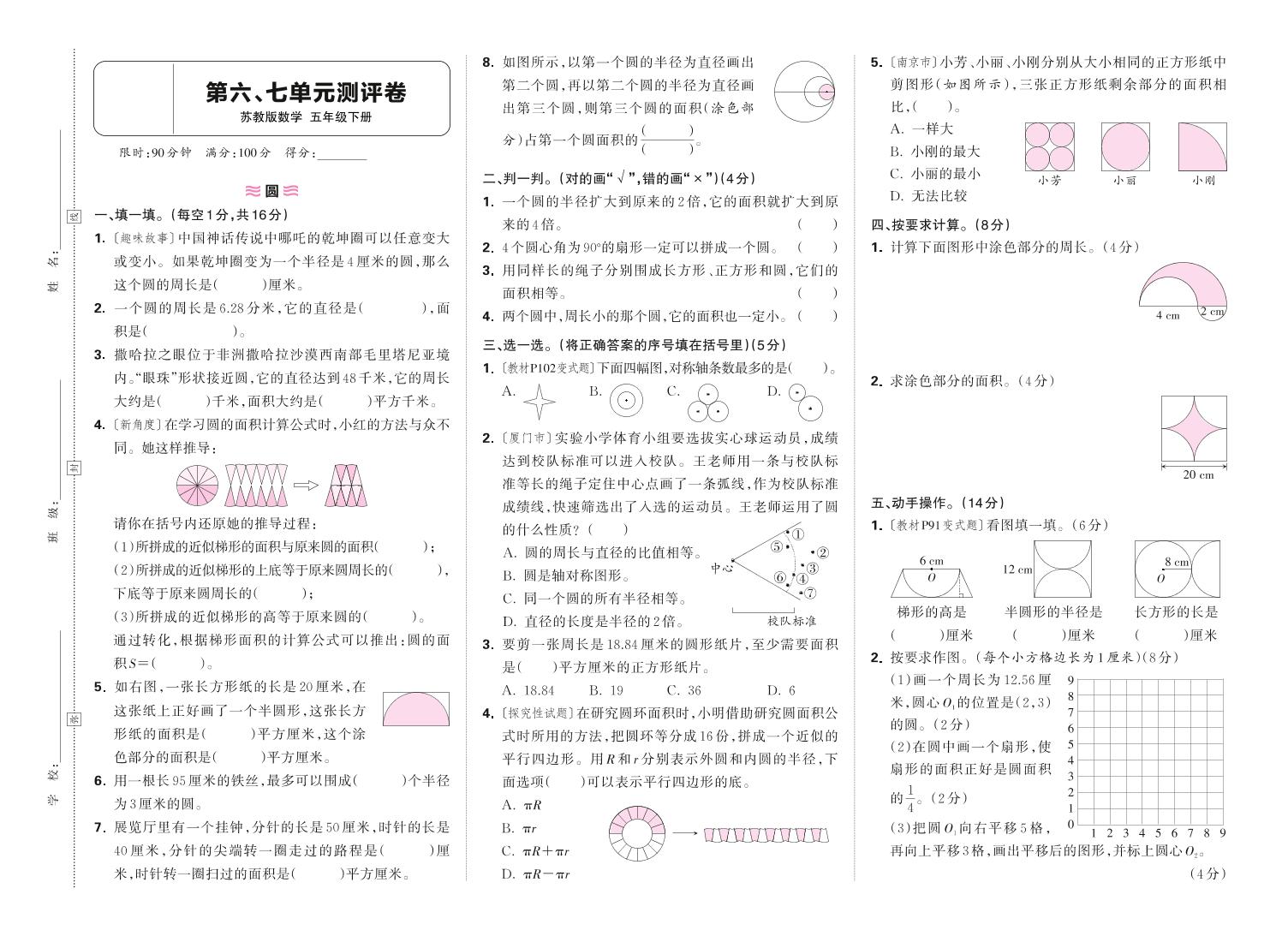 25春苏教版五下数学第六、七单元测试卷含答案-墨尘项目社