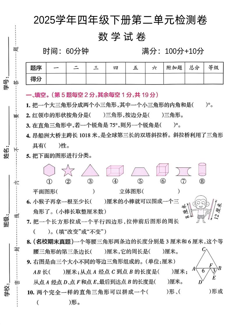 四下北师大数学《数学第二单元真题检测卷》-墨尘项目社