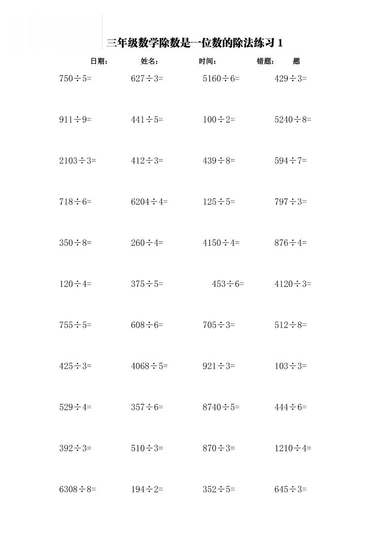 三年级下数学计算大作战加减乘除单位换算训练卡3000题-墨尘项目社