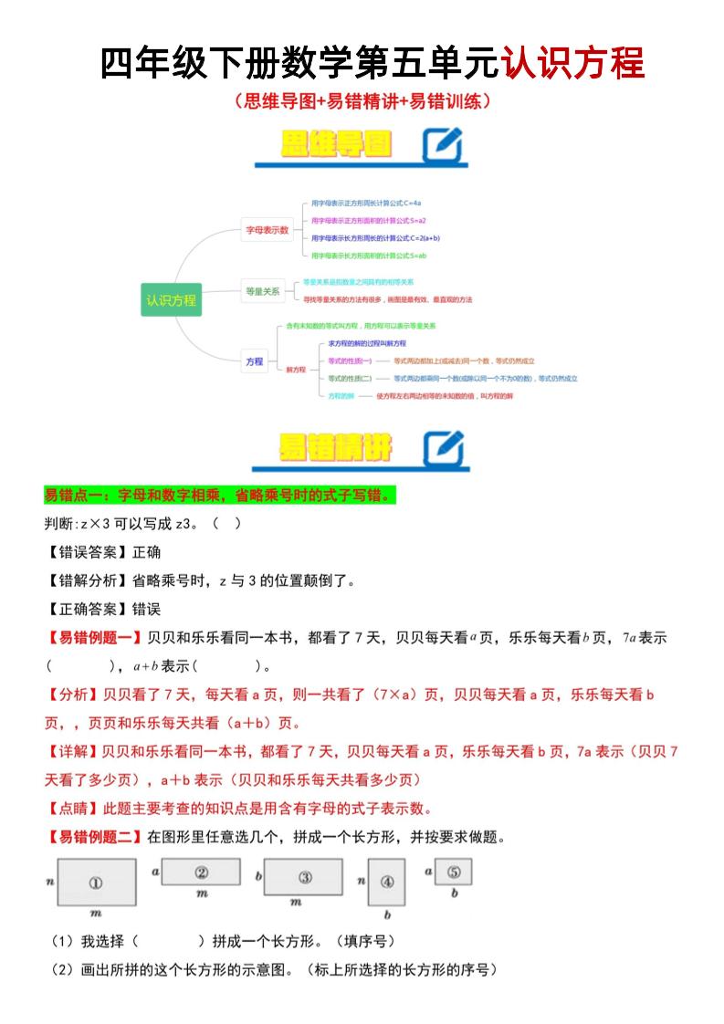 四年级下数学第5单元认识方程易错题《北师版》-墨尘项目社