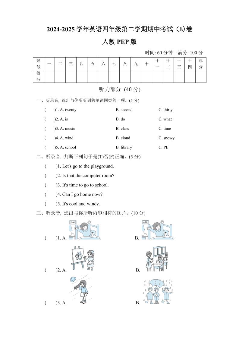 人教版2024-2025学年英语四年级第二学期期中考试（B)卷-墨尘项目社