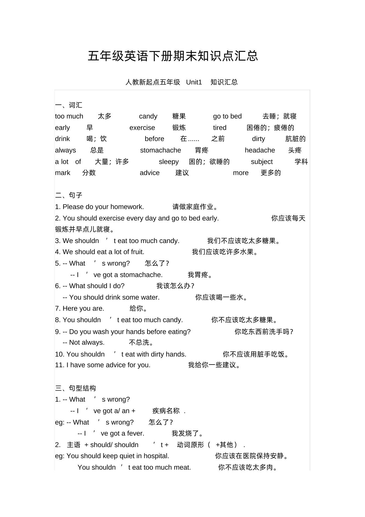 五下人教版一起点英语【期末知识清单汇总】-墨尘项目社