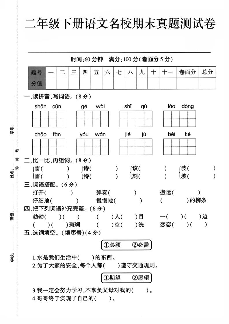 二下语文期末检测卷1-墨尘项目社