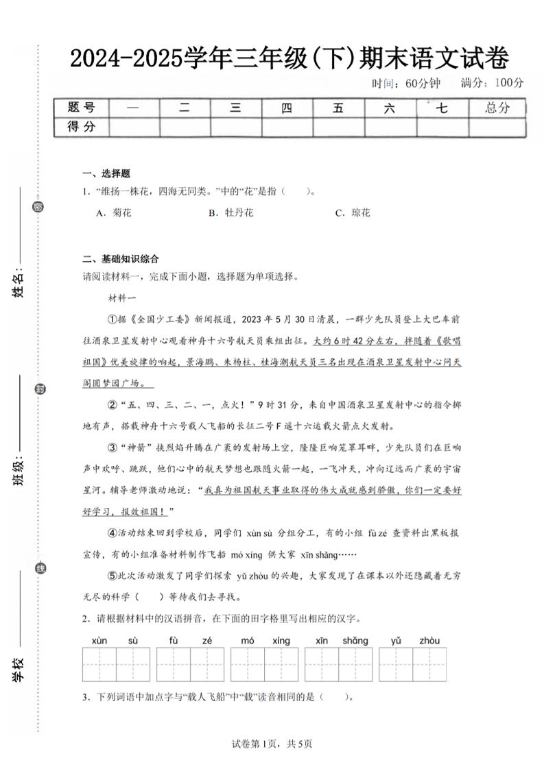24-25三下语文期末试卷三（含答案12页）-墨尘项目社