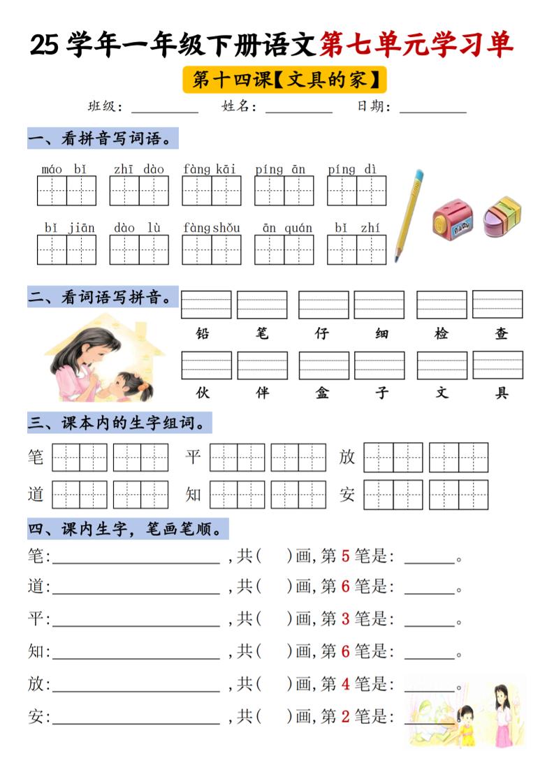 【25年第七单元学习单】一下语文-墨尘项目社