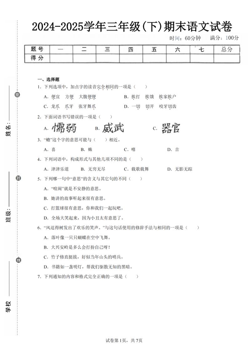 24-25三下语文期末试卷二（含答案15页）-墨尘项目社